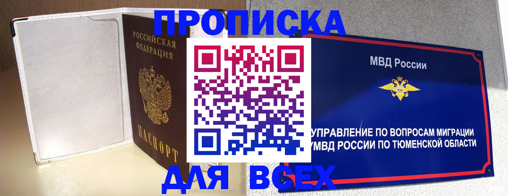 прописка гарантия в Обояни