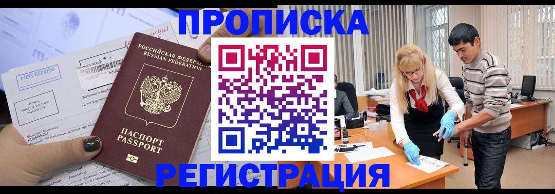прописка ребенка в Обояни